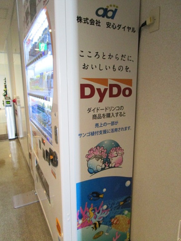 自然環境支援、障害者スポーツ支援を目的とした自動販売機を設置、売り上げの一部も寄付