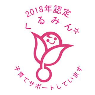 くるみん認定企業